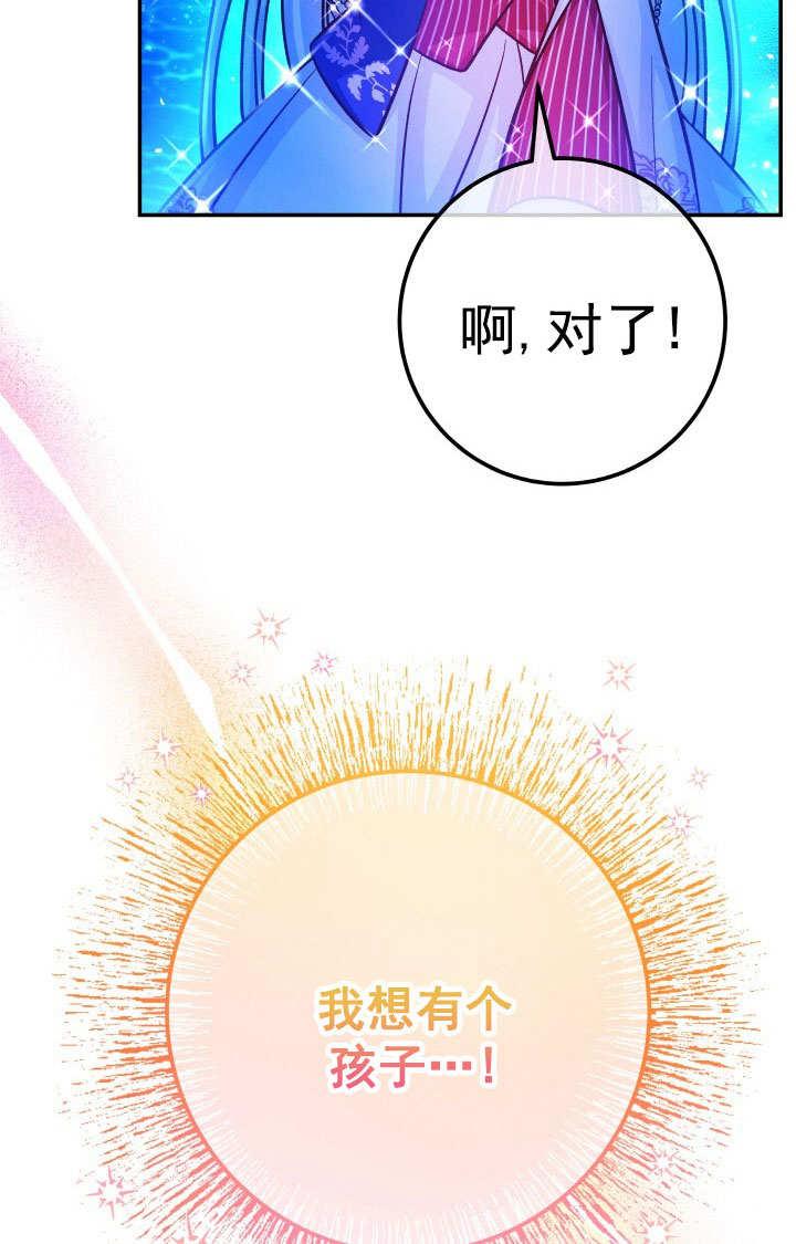 《海军上将的怪物妻子》第70话 第80页