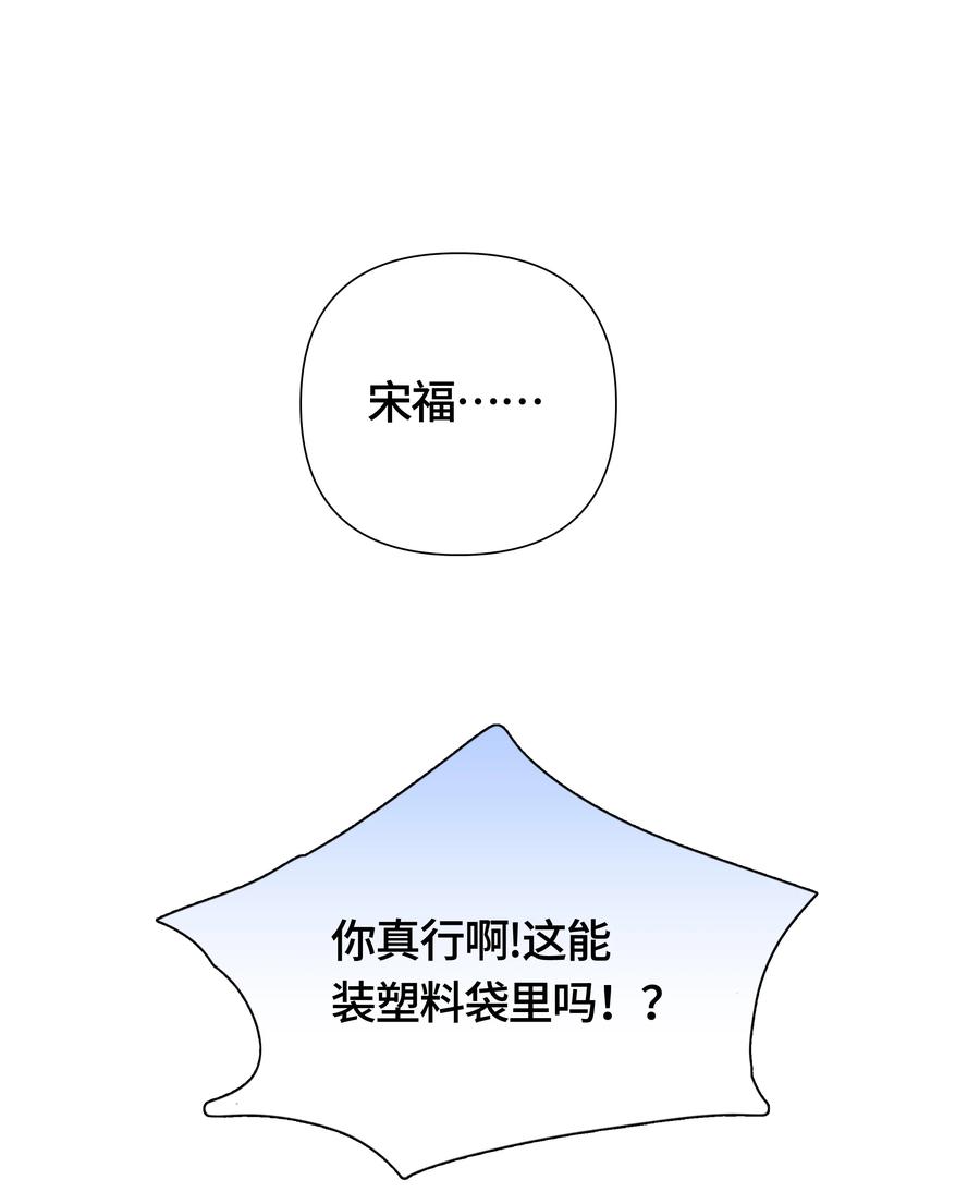 《与天敌先生同居中》001 男、男妈妈？！ 第32页