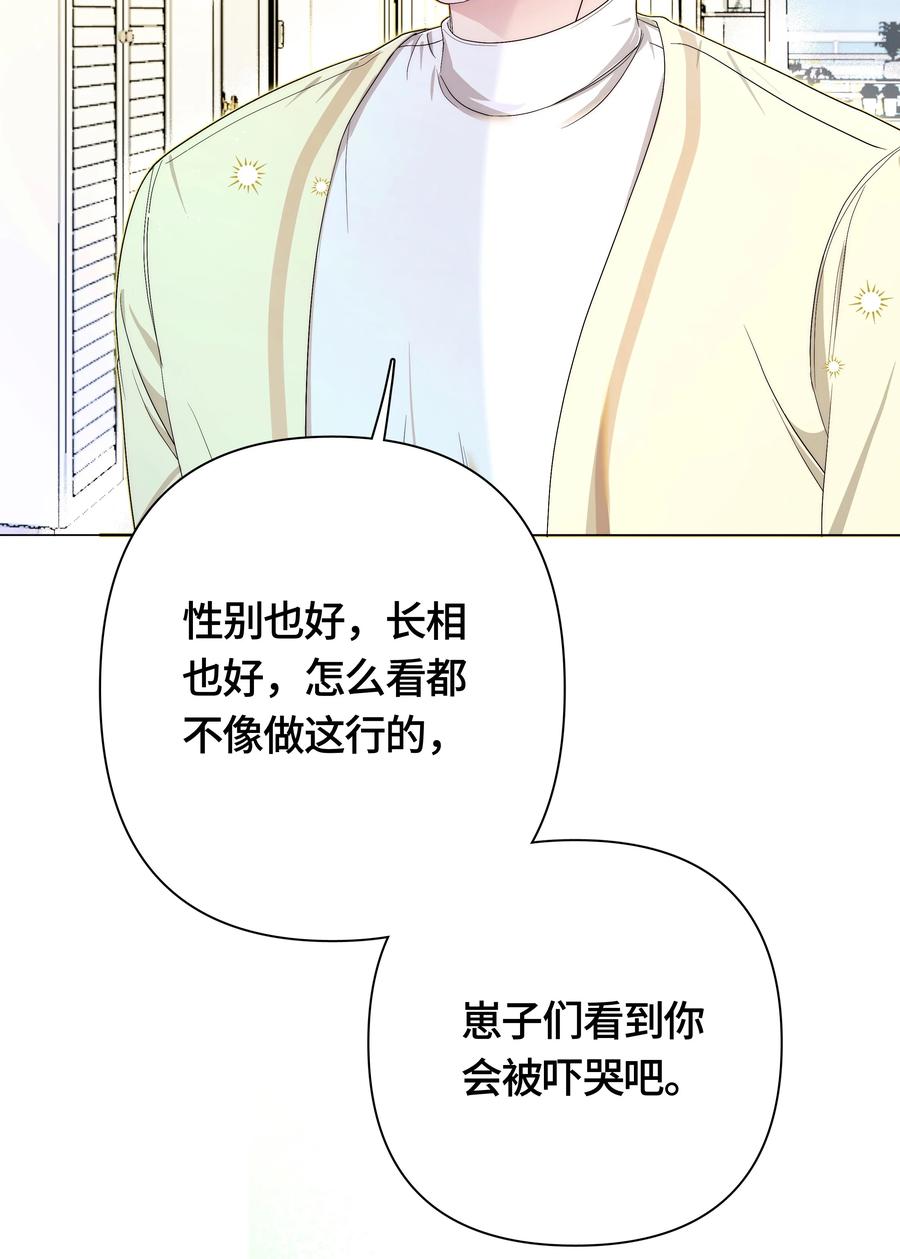 《与天敌先生同居中》001 男、男妈妈？！ 第12页