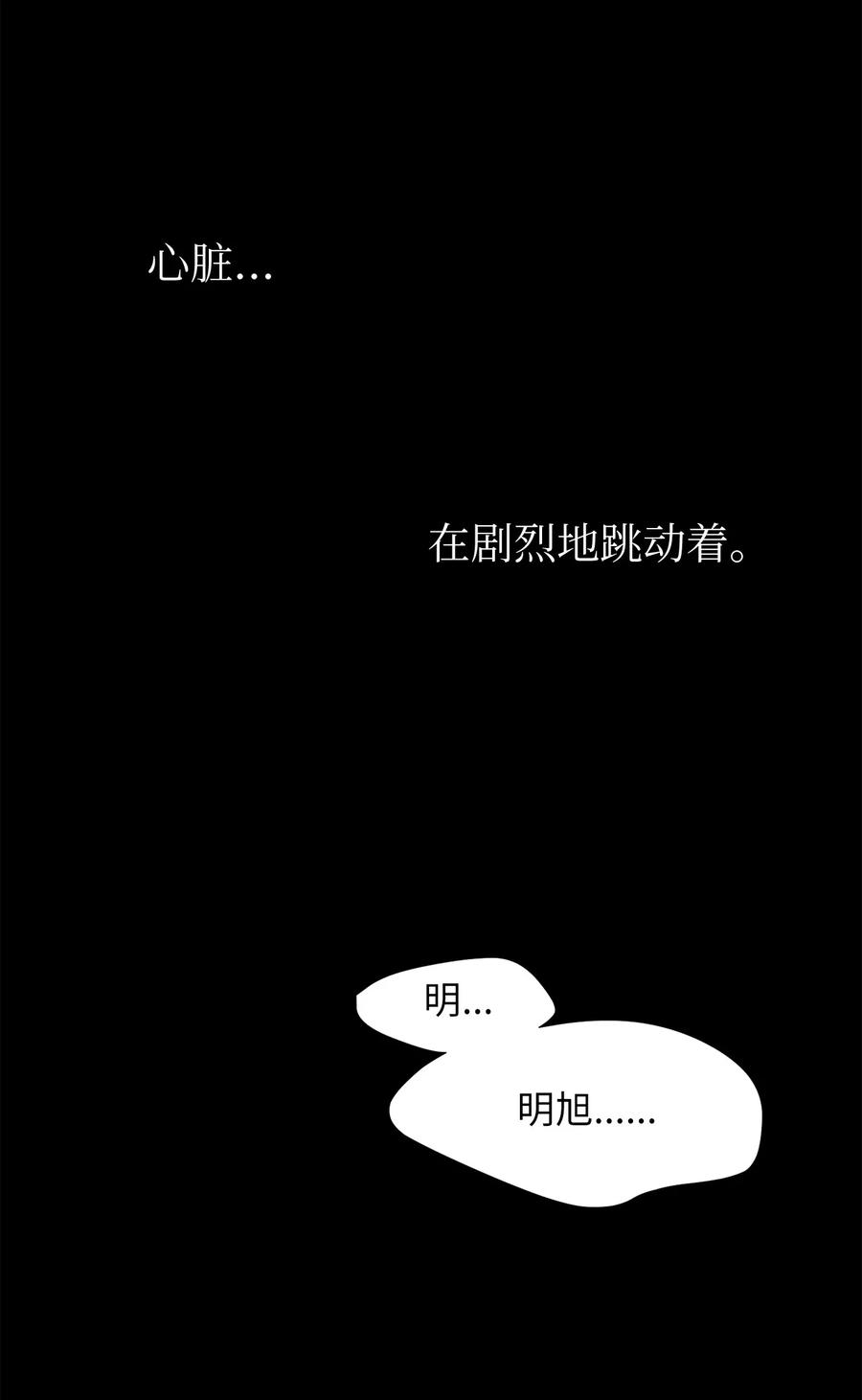 《熔点》01 我们见面了 第17页