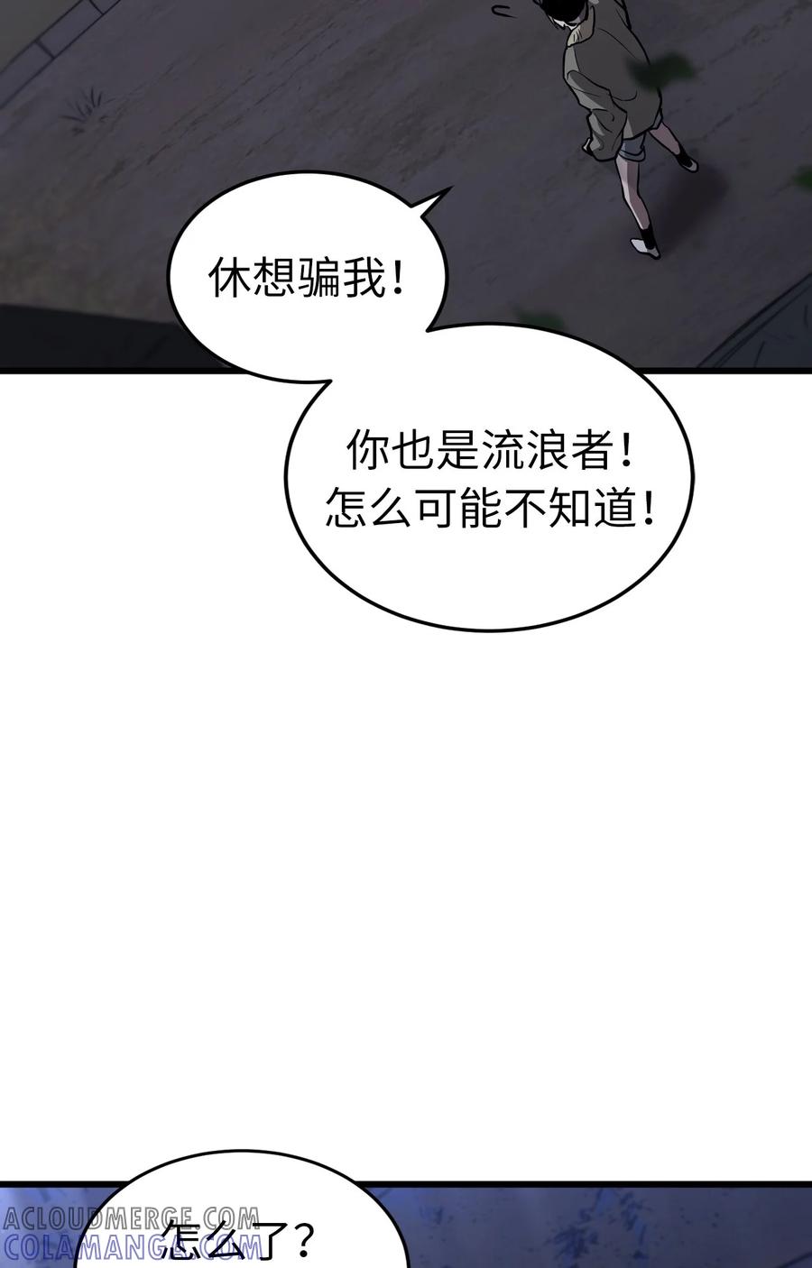 《多罗罗 Re：Verse》001 第一话 第61页