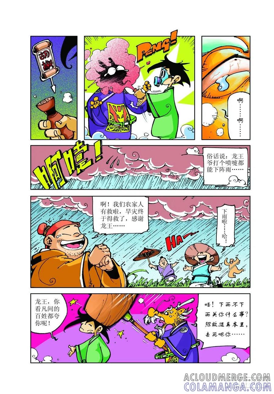 《济公传奇》01 第5页