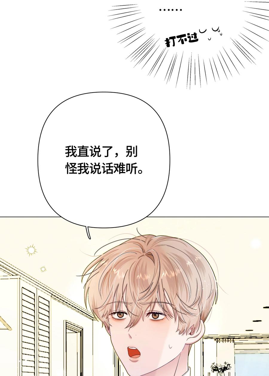 《与天敌先生同居中》001 男、男妈妈？！ 第11页