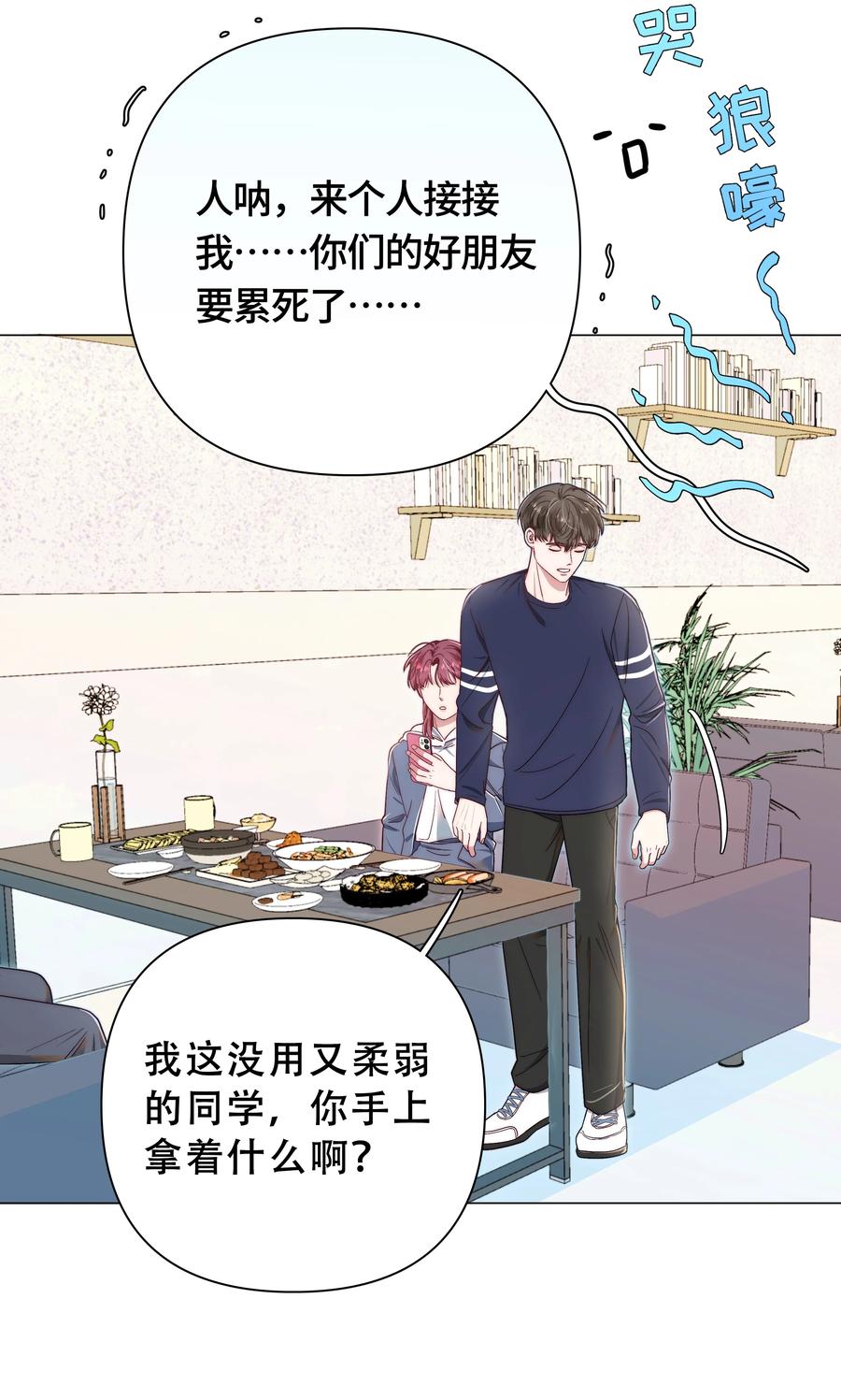 《与天敌先生同居中》001 男、男妈妈？！ 第27页