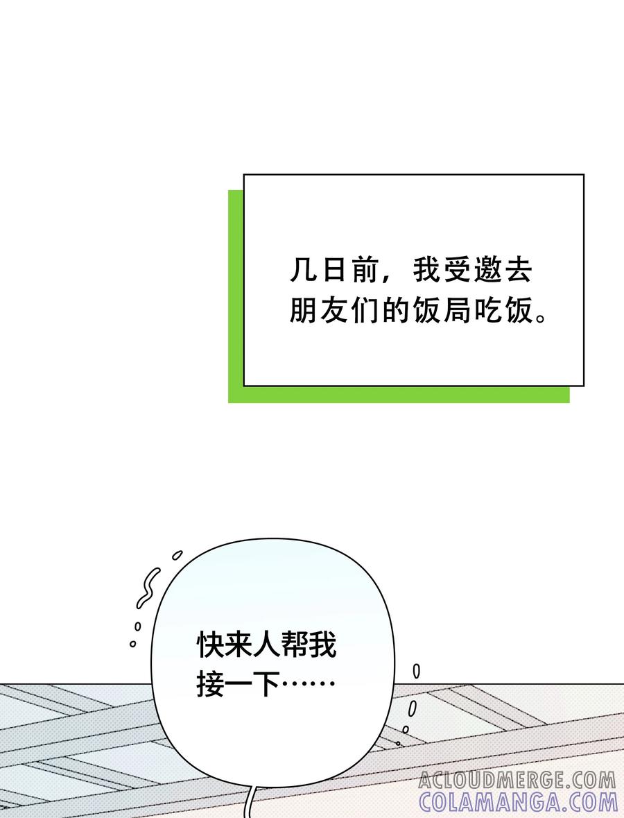 《与天敌先生同居中》001 男、男妈妈？！ 第25页