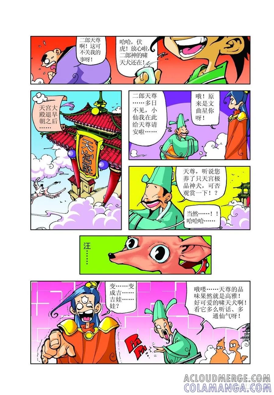 《济公传奇》01 第3页
