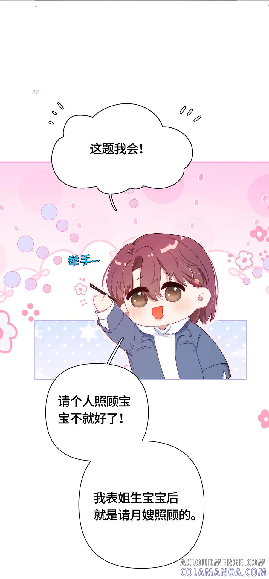 《与天敌先生同居中》001 男、男妈妈？！ 第43页