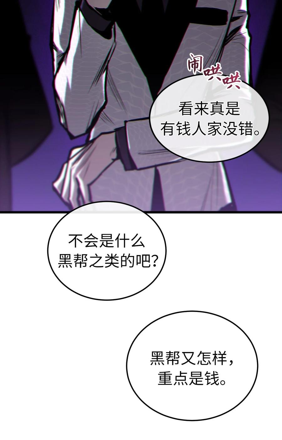 《多罗罗 Re：Verse》001 第一话 第103页