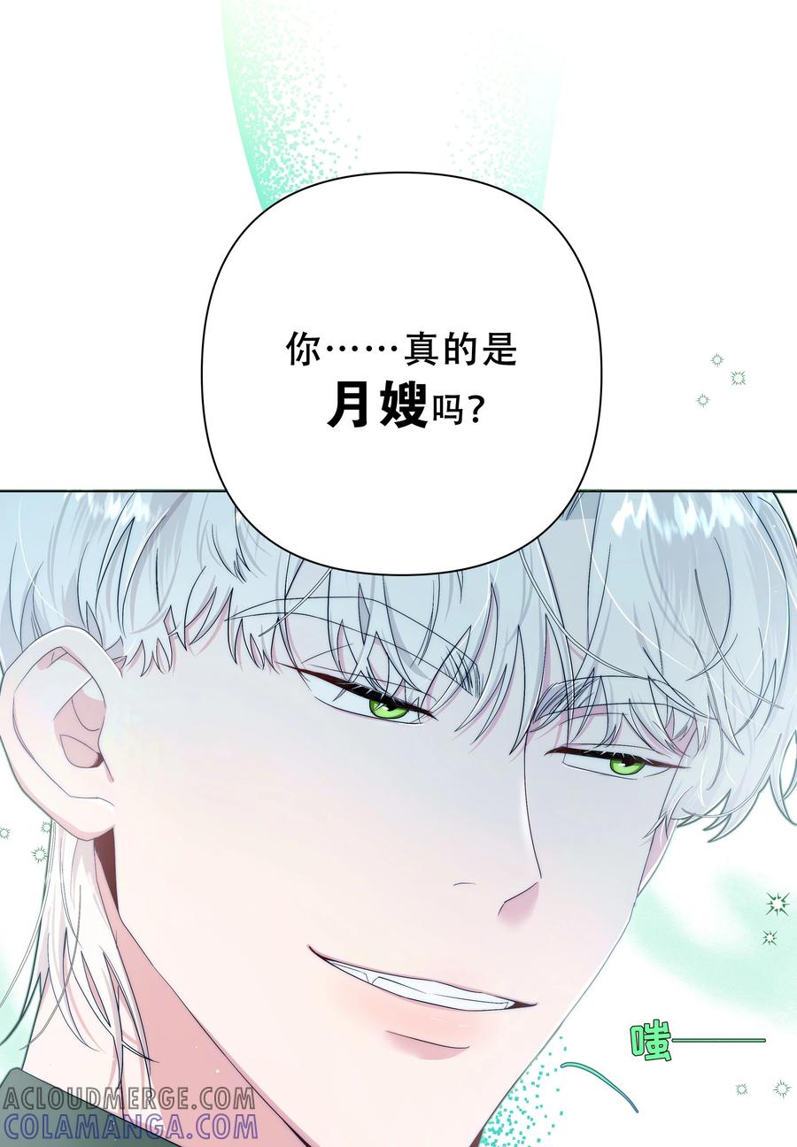 《与天敌先生同居中》001 男、男妈妈？！ 第13页
