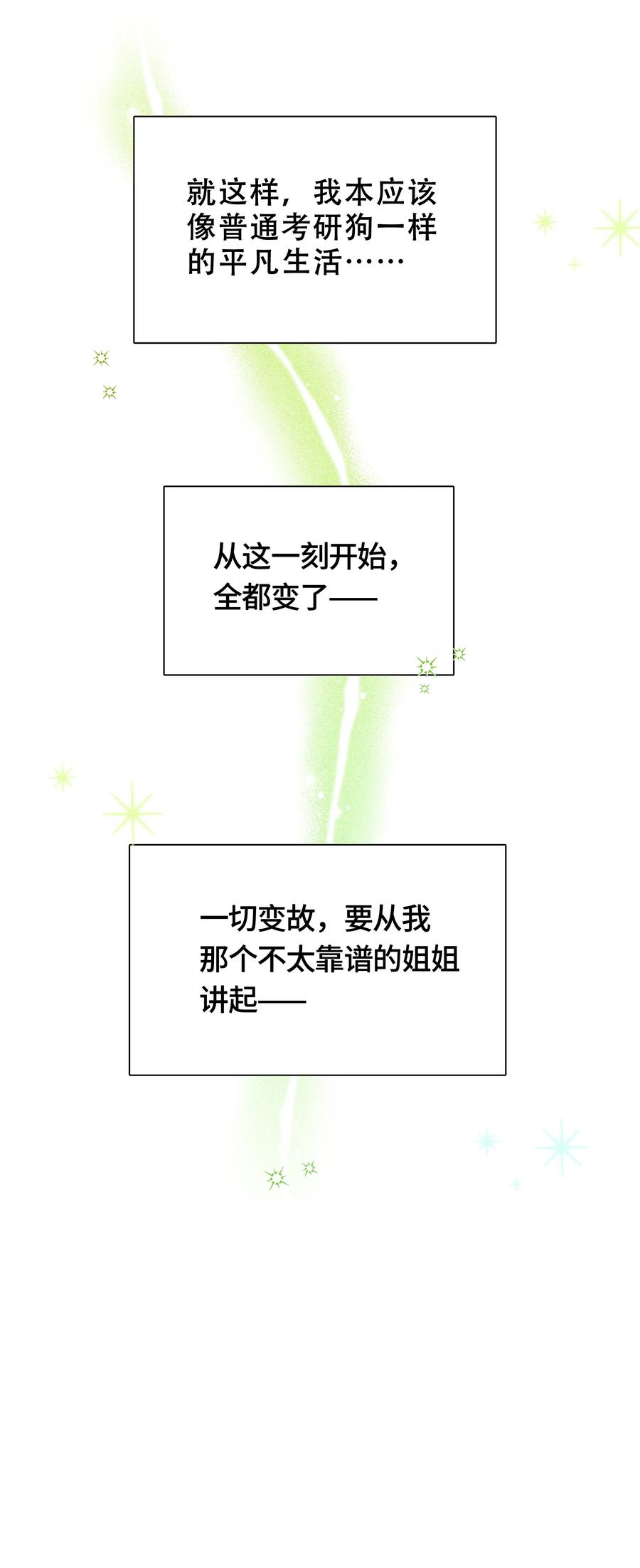 《与天敌先生同居中》001 男、男妈妈？！ 第23页
