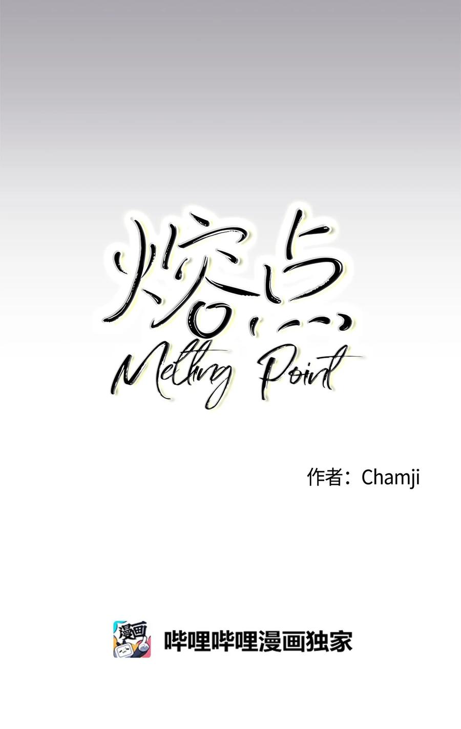 《熔点》01 我们见面了 第21页