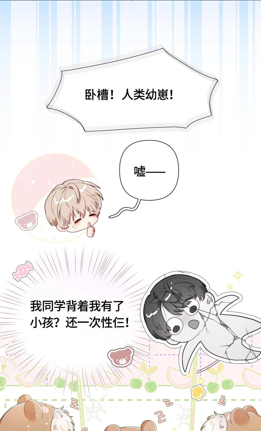 《与天敌先生同居中》001 男、男妈妈？！ 第36页