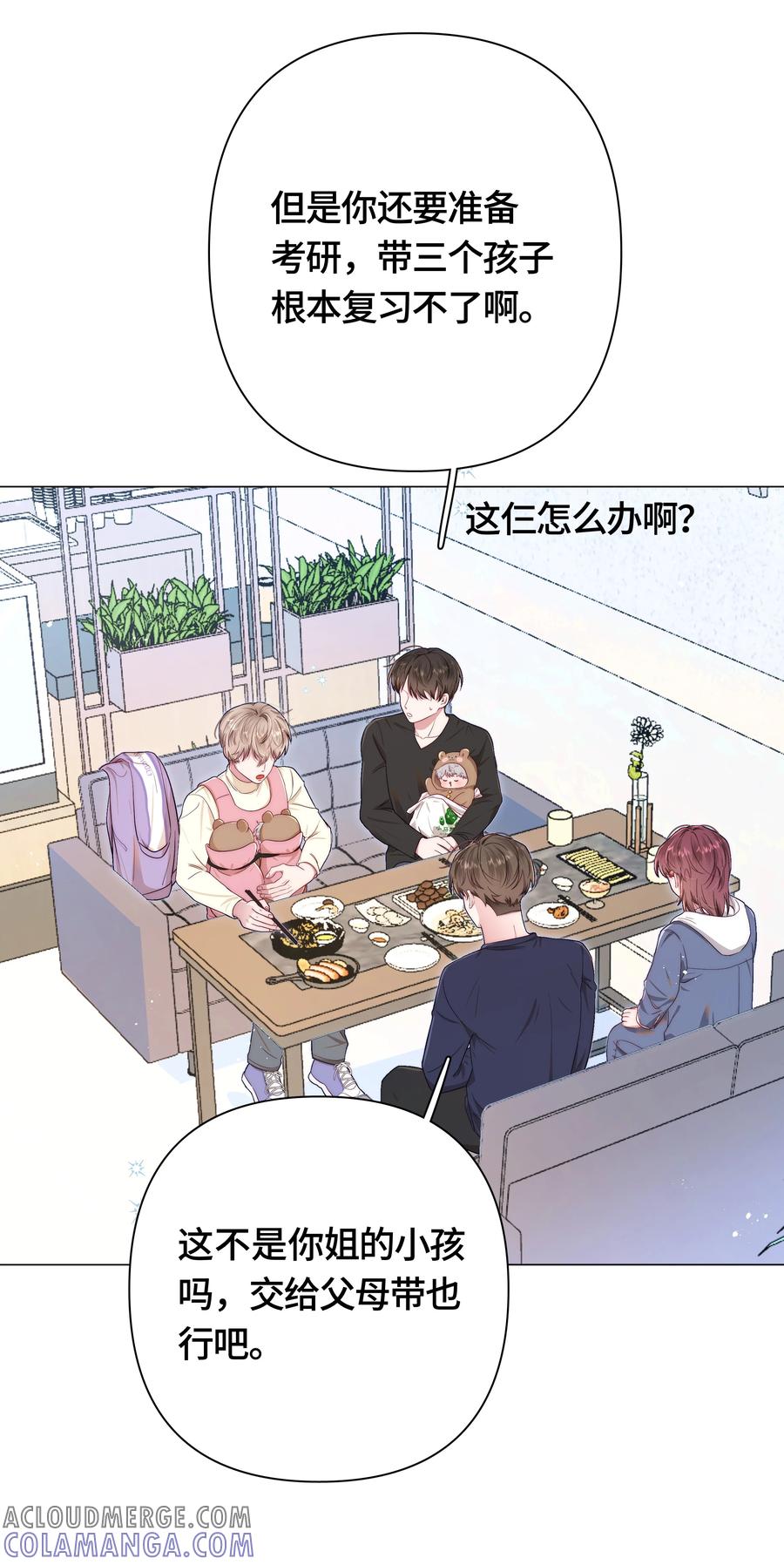 《与天敌先生同居中》001 男、男妈妈？！ 第40页