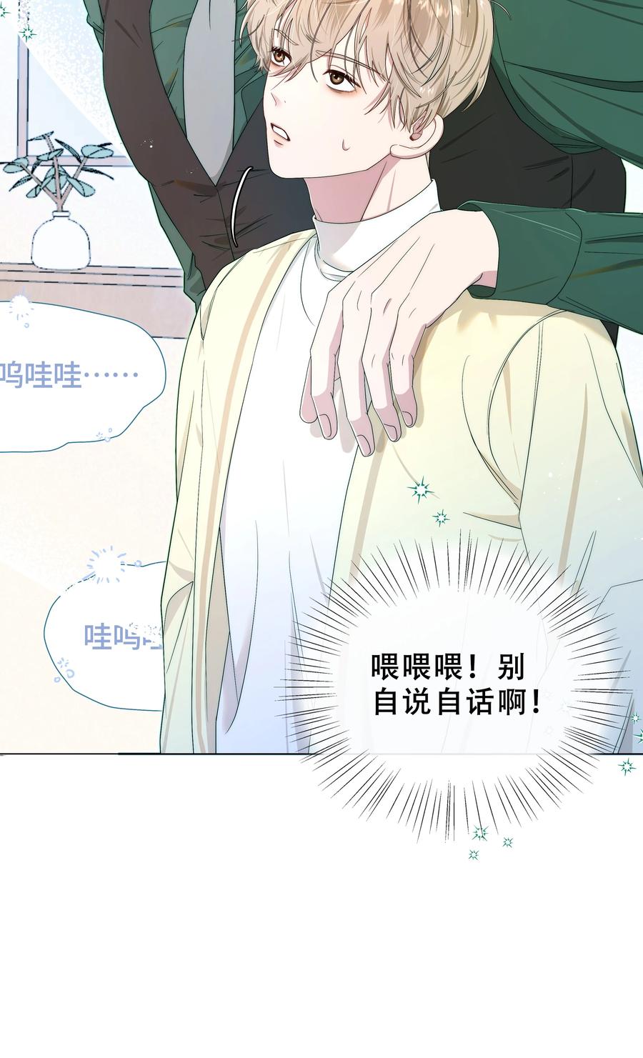 《与天敌先生同居中》001 男、男妈妈？！ 第18页