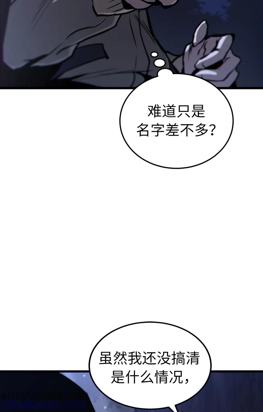 《多罗罗 Re：Verse》001 第一话 第77页