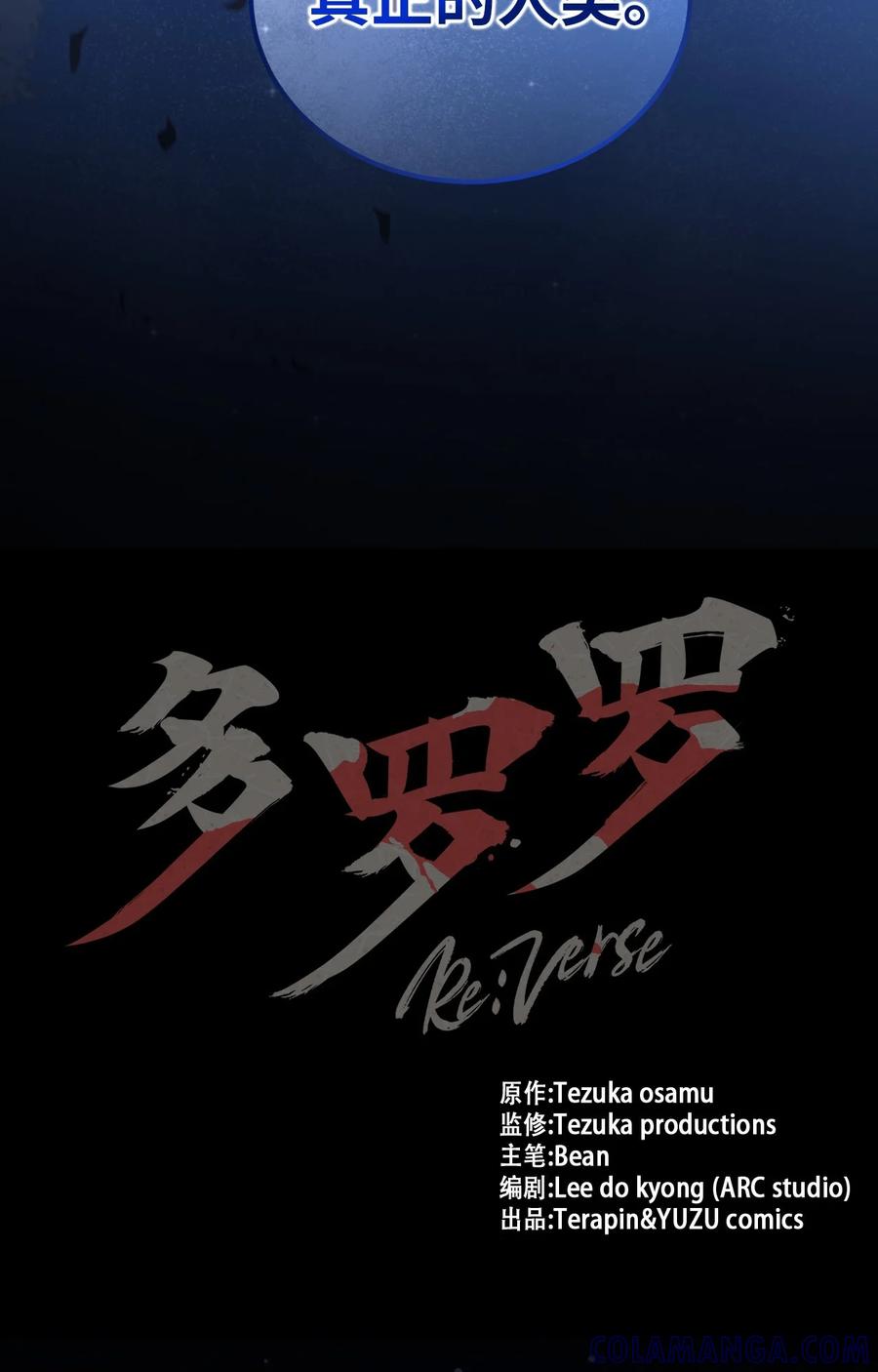 《多罗罗 Re：Verse》001 第一话 第41页