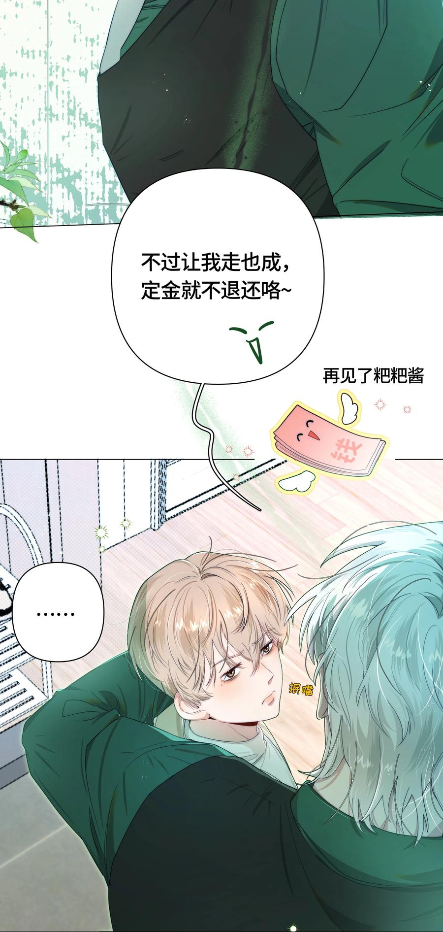 《与天敌先生同居中》001 男、男妈妈？！ 第21页