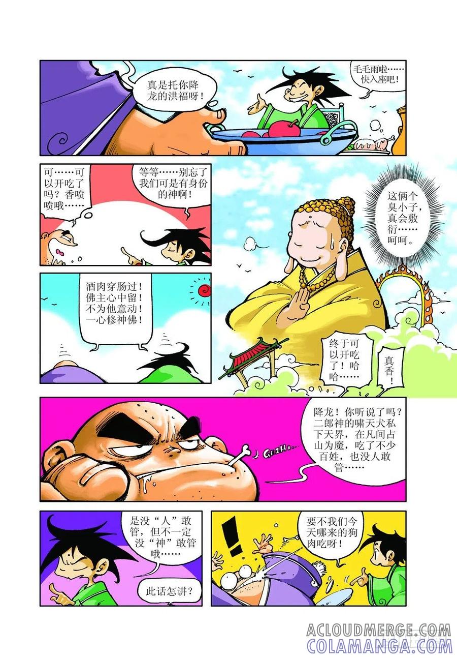 《济公传奇》01 第2页
