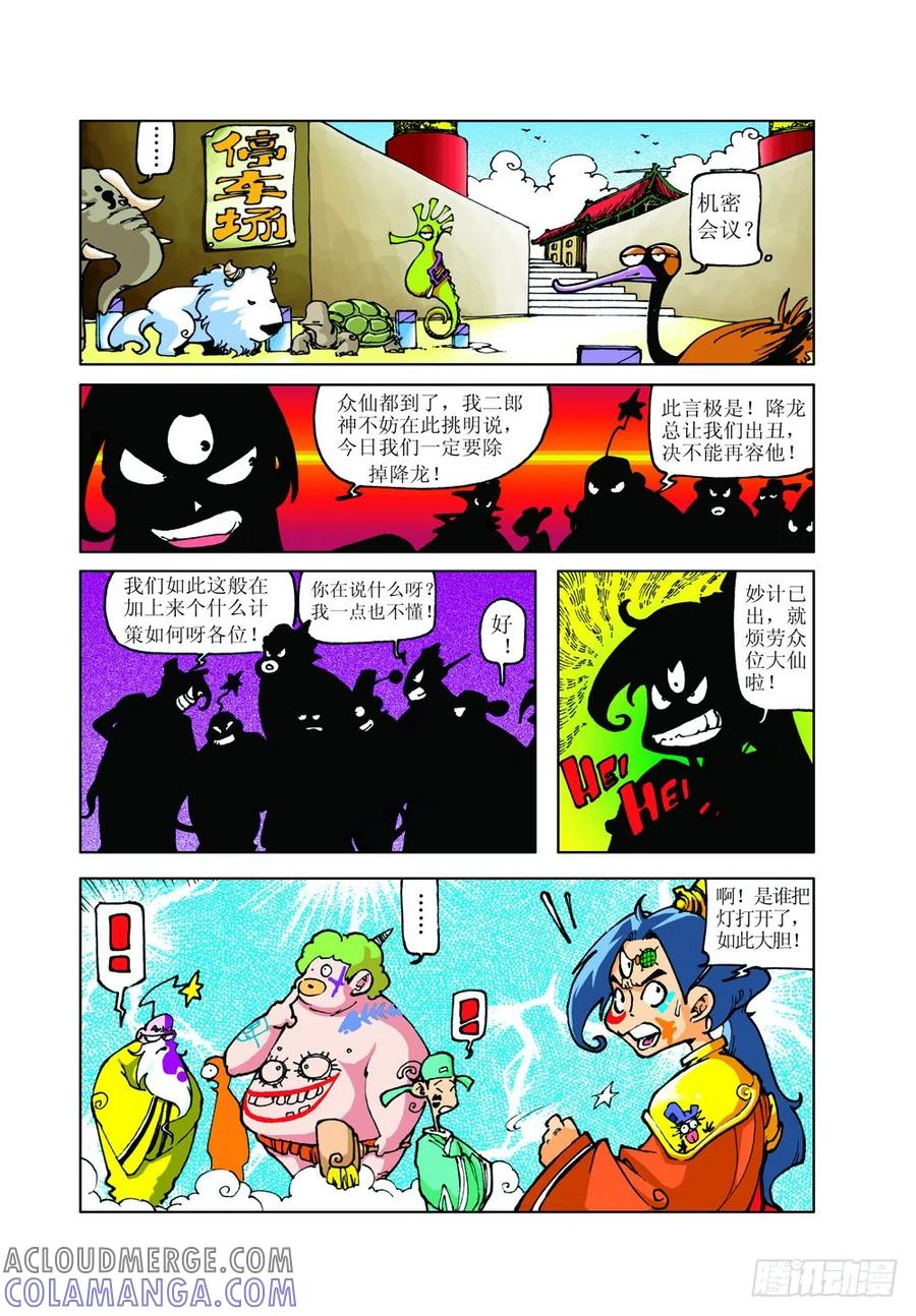《济公传奇》01 第6页