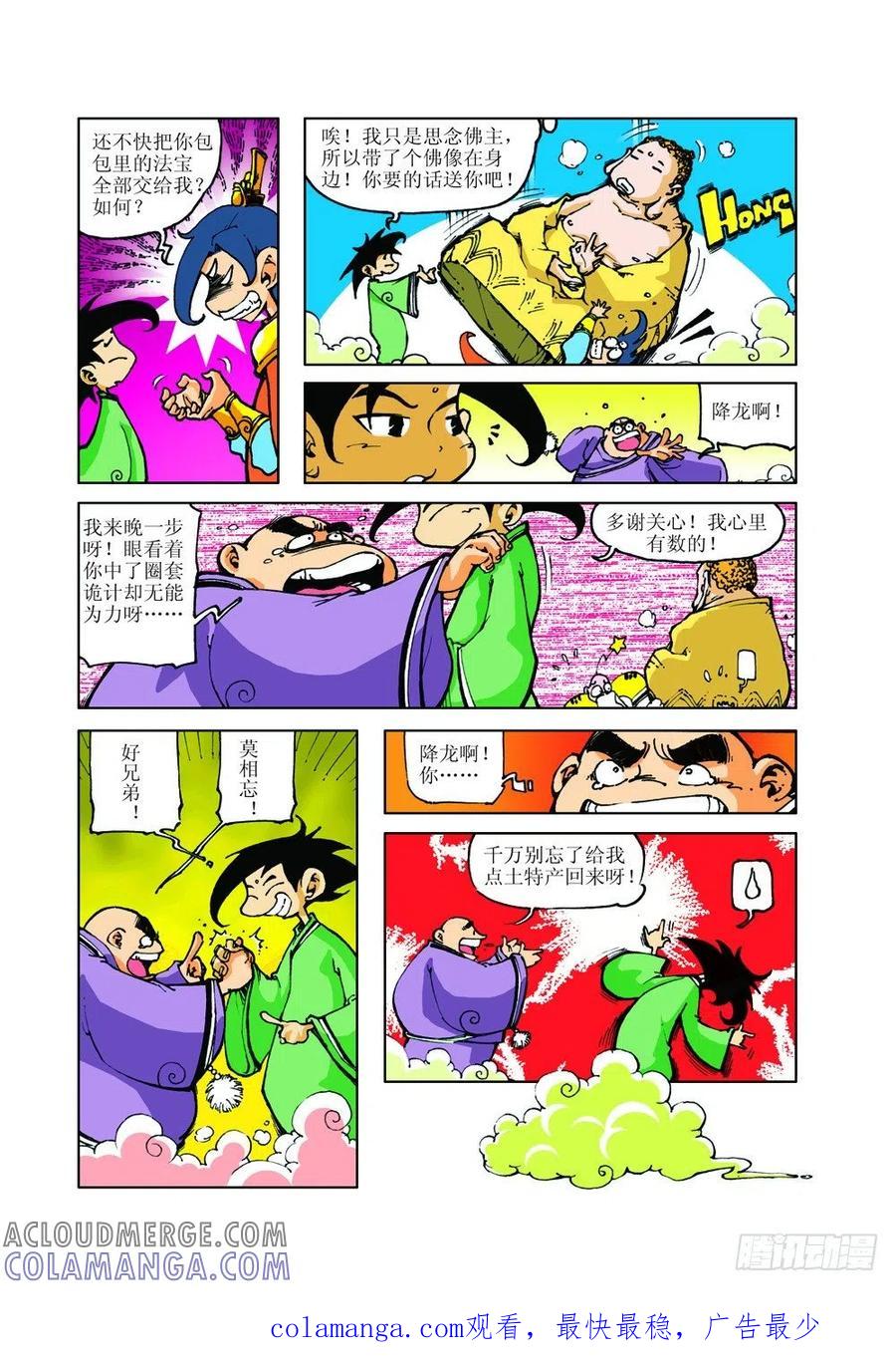 《济公传奇》01 第12页