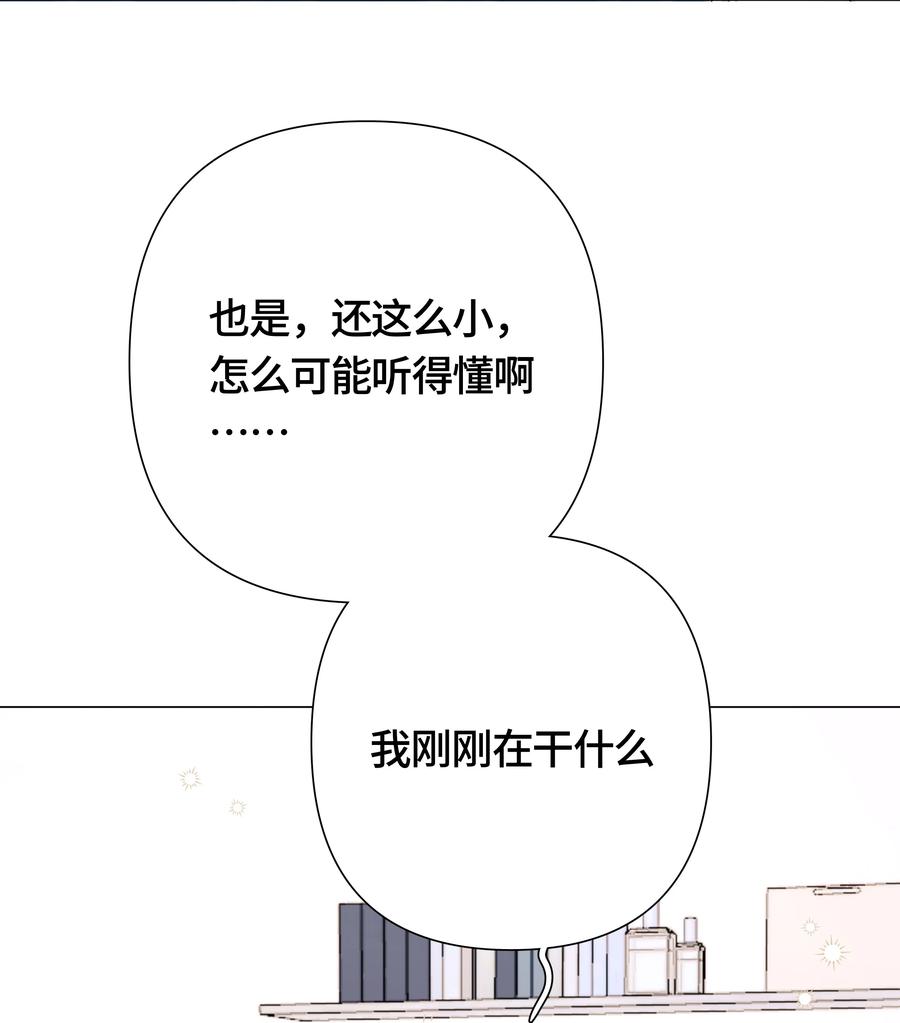 《与天敌先生同居中》001 男、男妈妈？！ 第54页