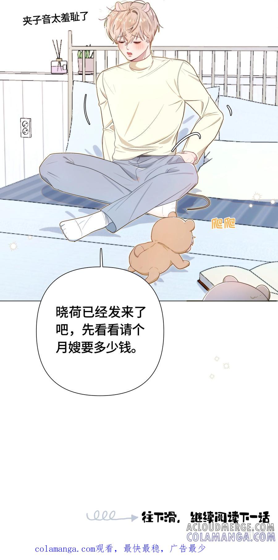 《与天敌先生同居中》001 男、男妈妈？！ 第55页