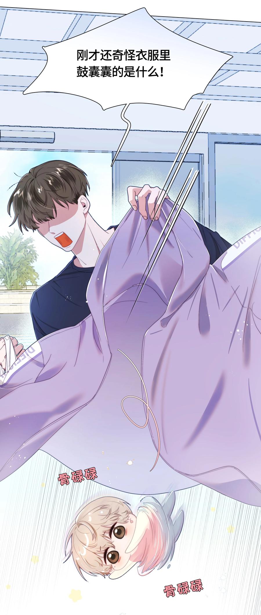《与天敌先生同居中》001 男、男妈妈？！ 第33页