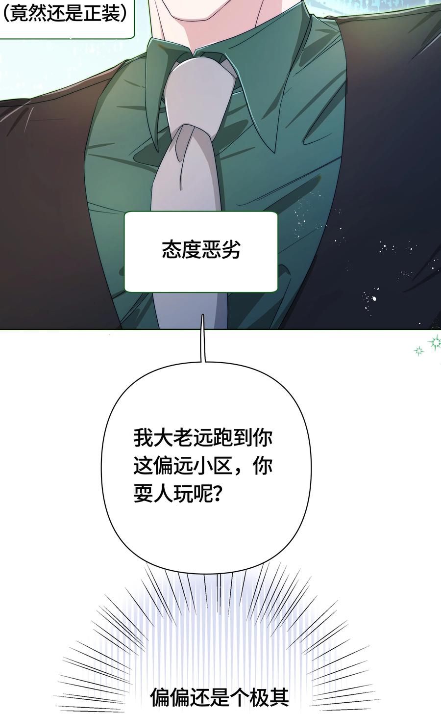 《与天敌先生同居中》001 男、男妈妈？！ 第8页
