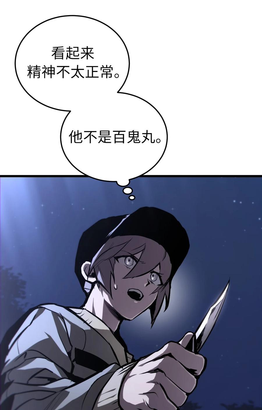 《多罗罗 Re：Verse》001 第一话 第76页