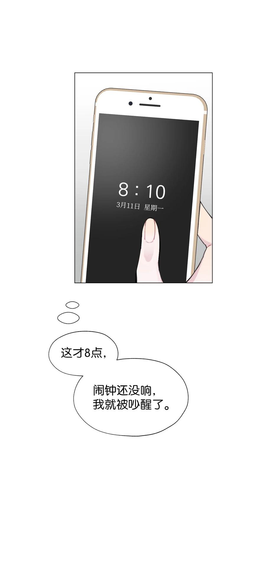 《熔点》01 我们见面了 第29页