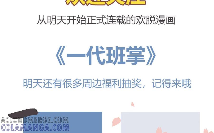 《一代班掌》1 新作预告 第52页