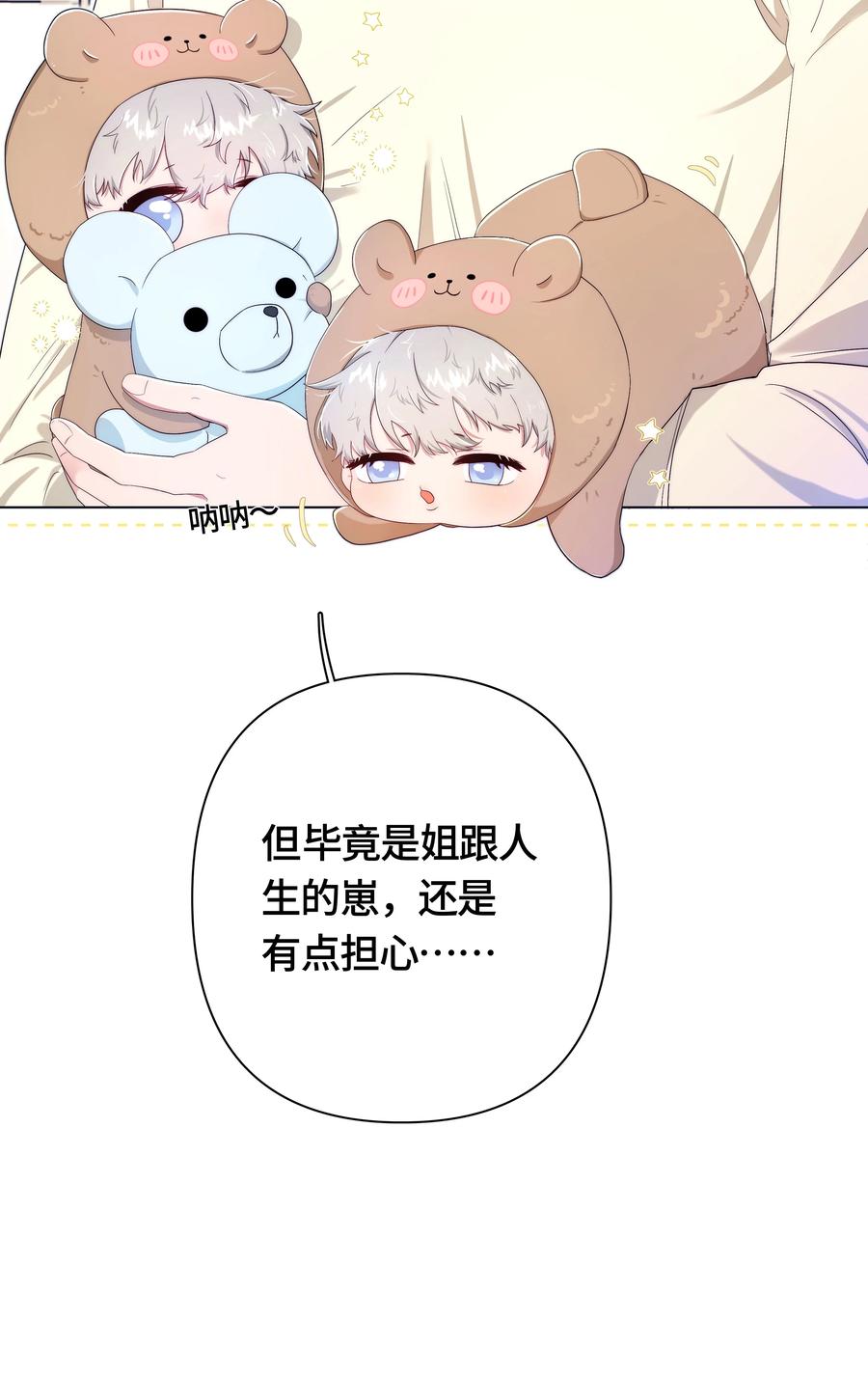 《与天敌先生同居中》001 男、男妈妈？！ 第47页