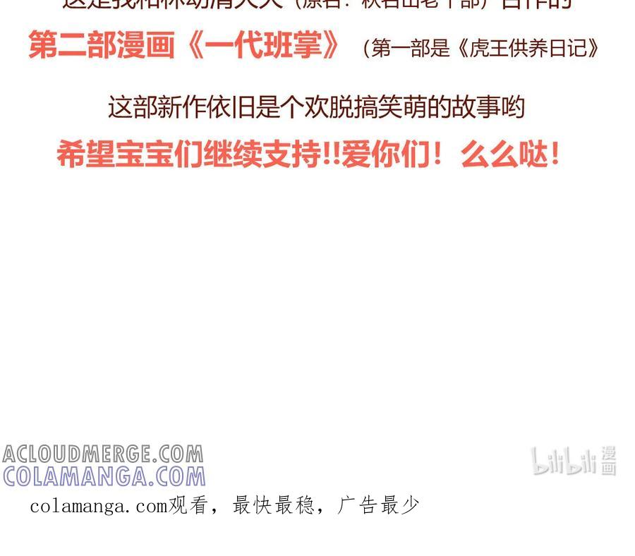 《一代班掌》1 新作预告 第55页