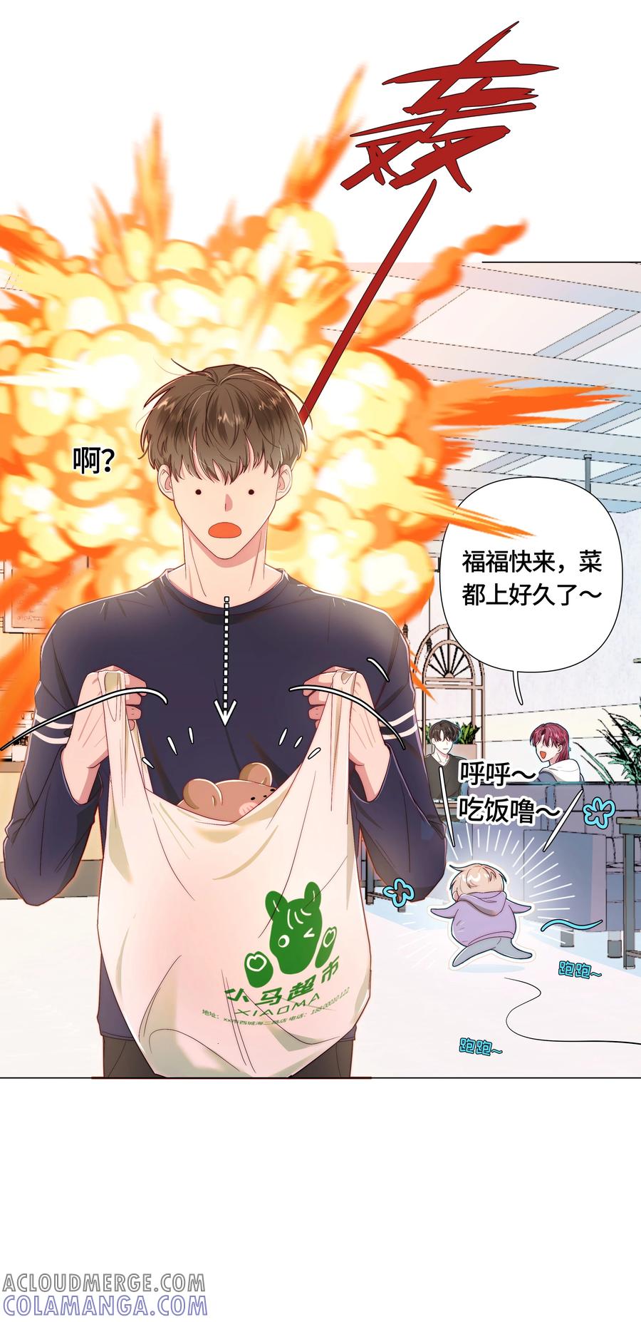 《与天敌先生同居中》001 男、男妈妈？！ 第31页