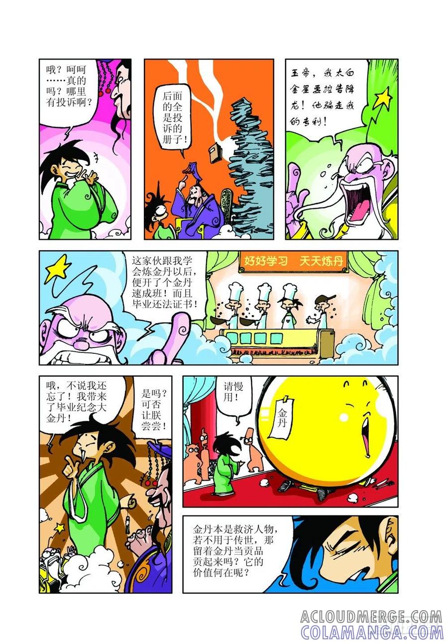 《济公传奇》01 第8页