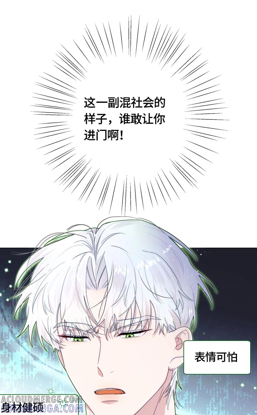 《与天敌先生同居中》001 男、男妈妈？！ 第7页