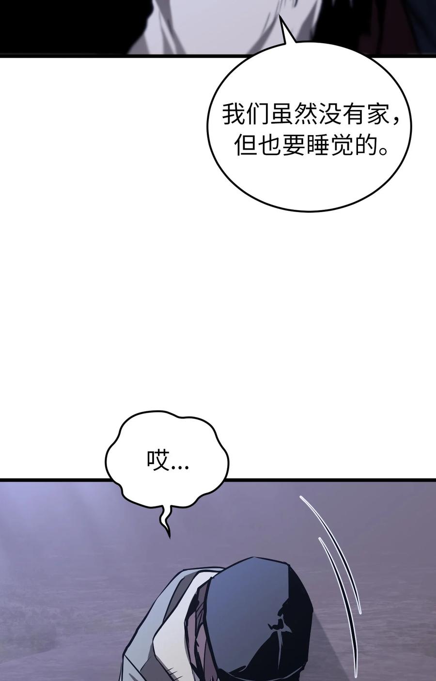 《多罗罗 Re：Verse》001 第一话 第80页