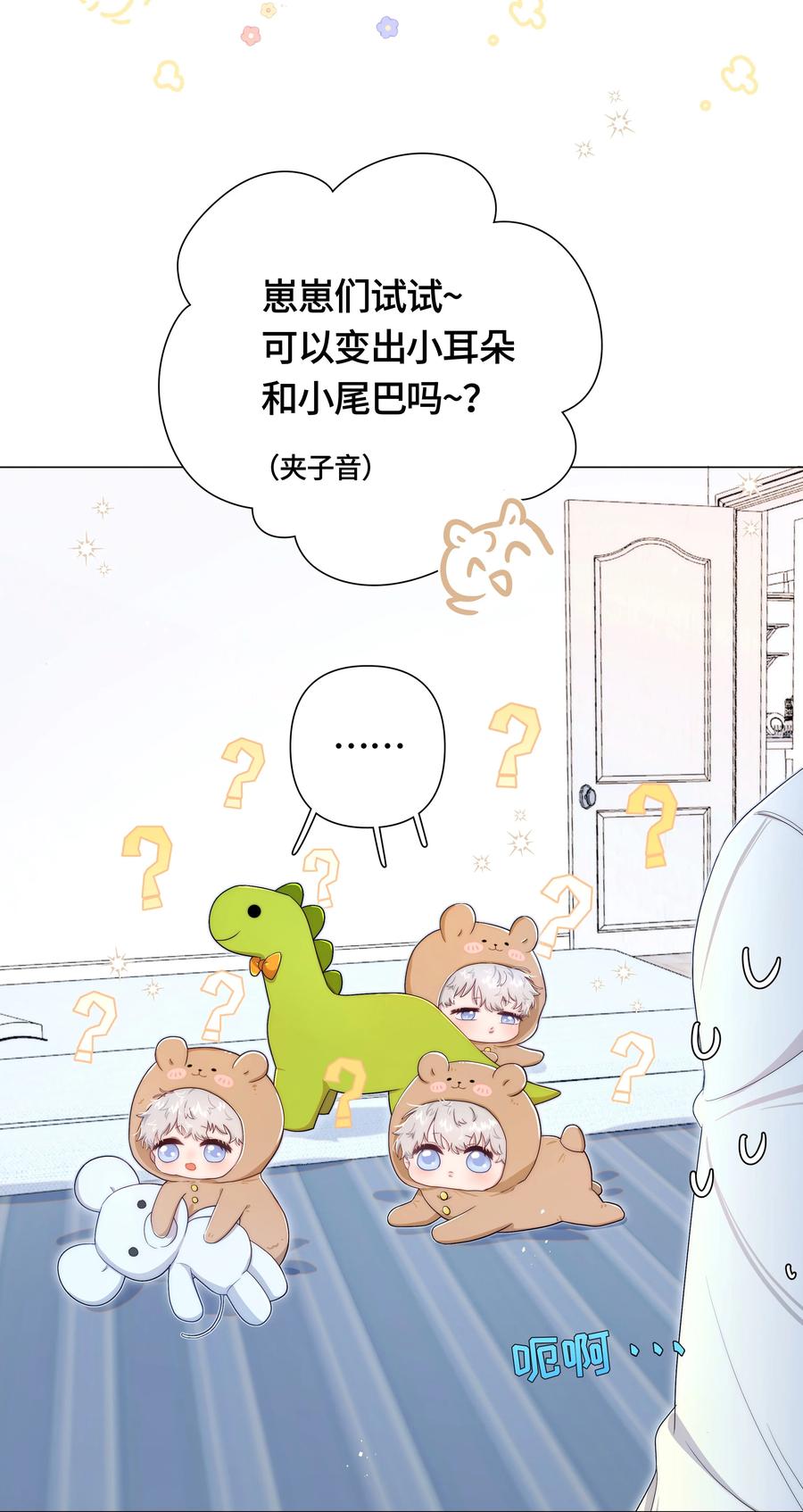 《与天敌先生同居中》001 男、男妈妈？！ 第53页