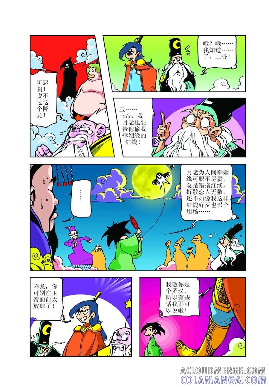 《济公传奇》01 第9页