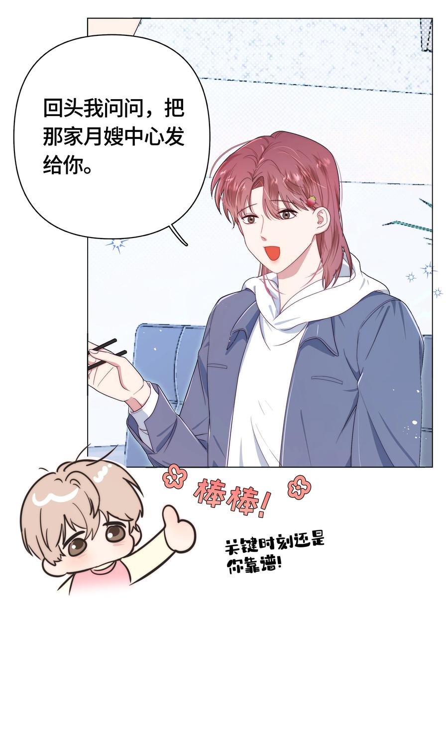 《与天敌先生同居中》001 男、男妈妈？！ 第44页