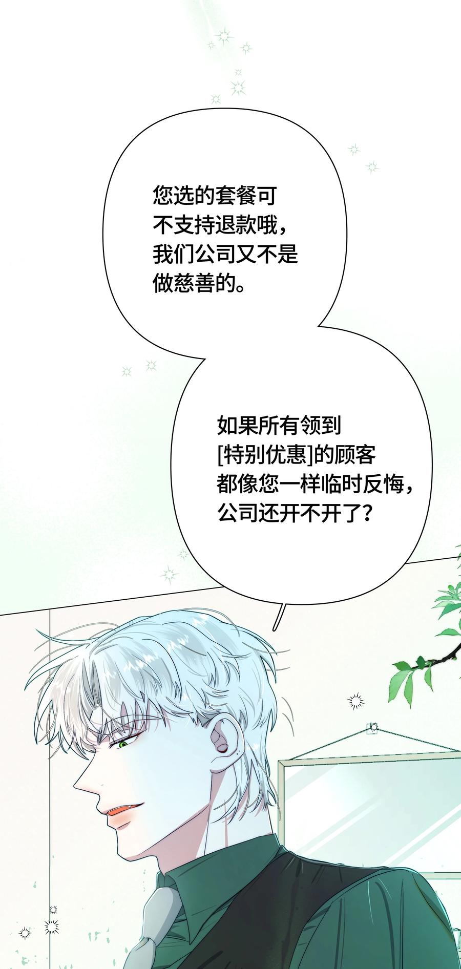 《与天敌先生同居中》001 男、男妈妈？！ 第20页