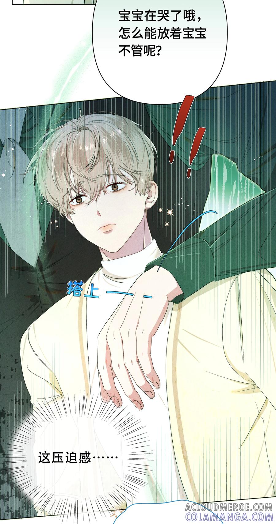 《与天敌先生同居中》001 男、男妈妈？！ 第16页