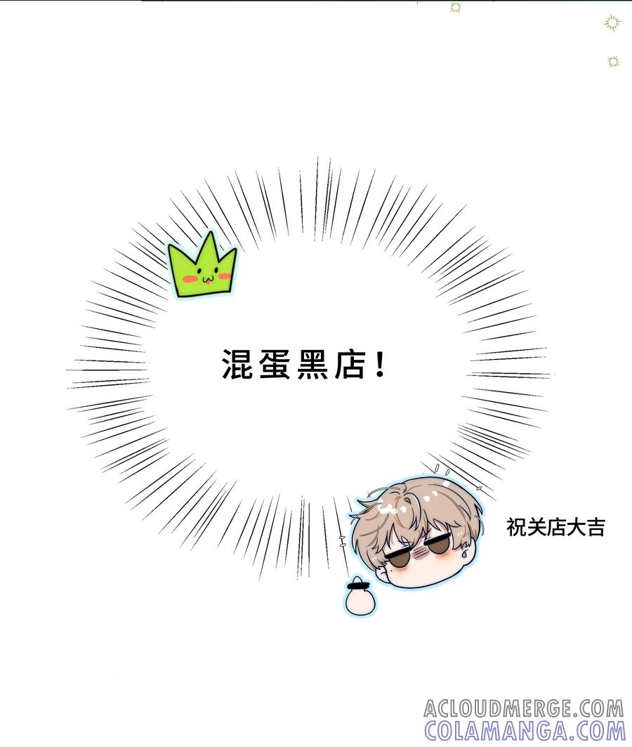 《与天敌先生同居中》001 男、男妈妈？！ 第22页