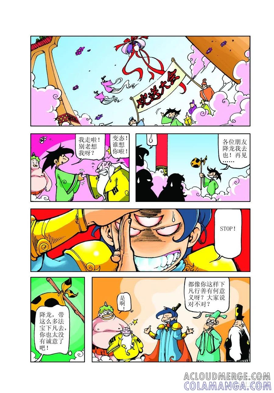 《济公传奇》01 第11页