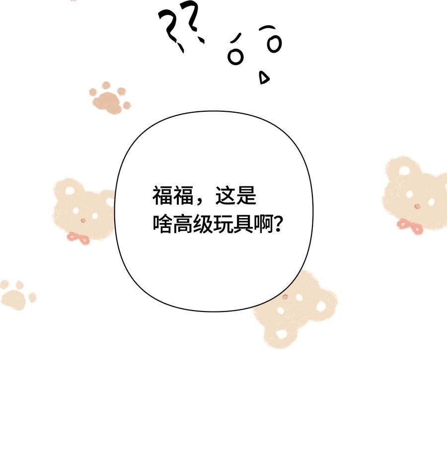 《与天敌先生同居中》001 男、男妈妈？！ 第30页