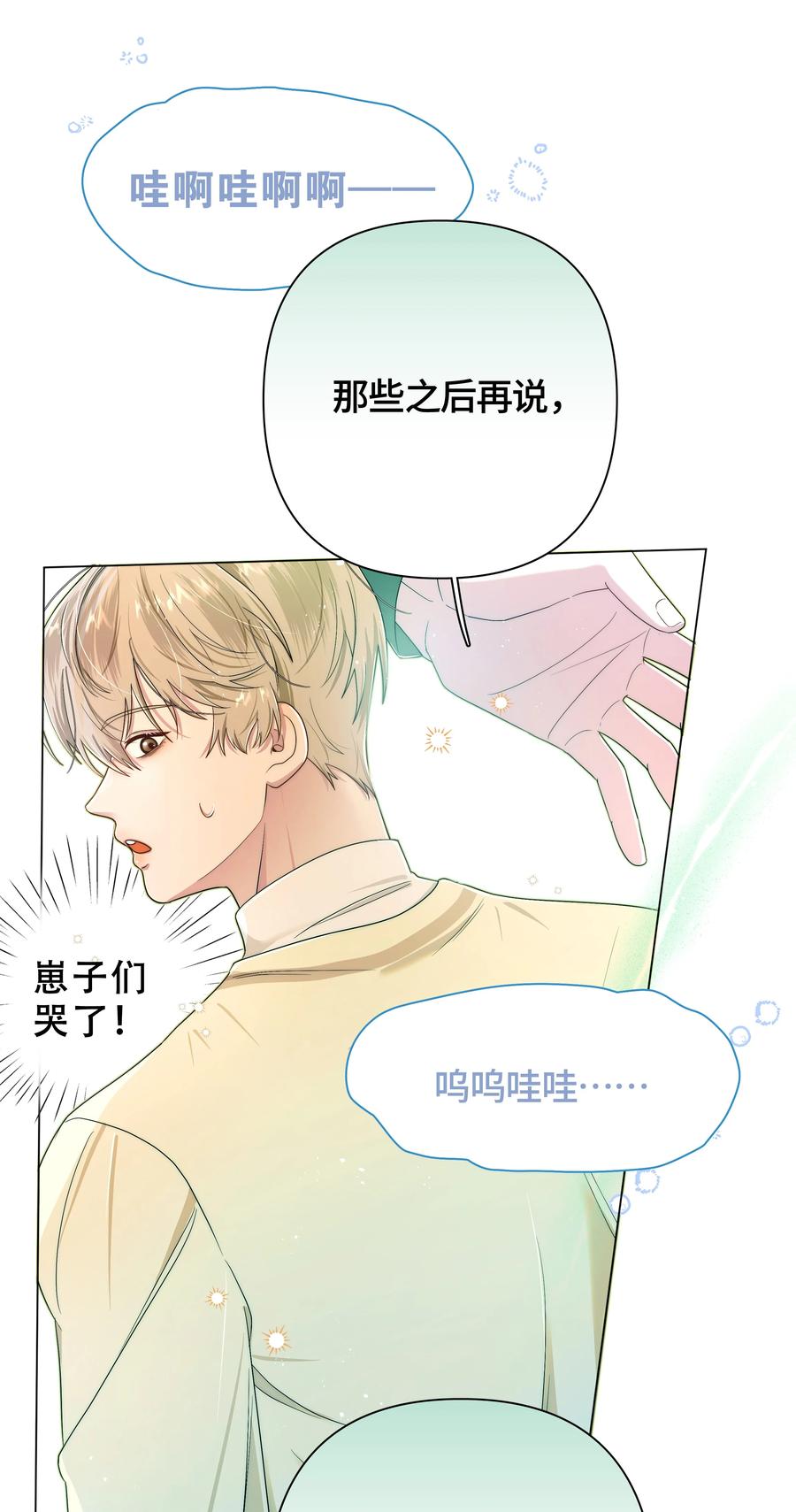 《与天敌先生同居中》001 男、男妈妈？！ 第15页