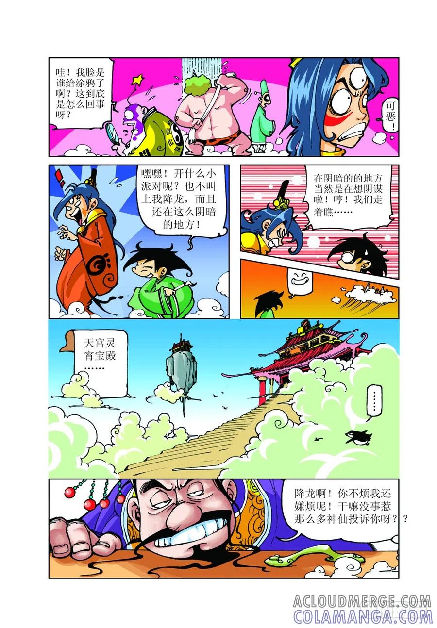 《济公传奇》01 第7页