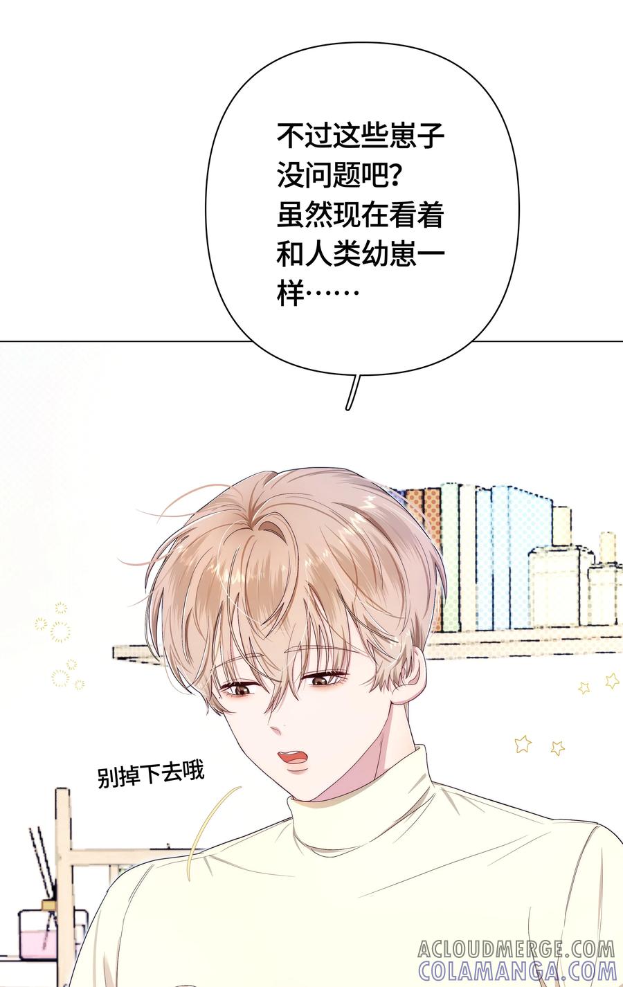 《与天敌先生同居中》001 男、男妈妈？！ 第46页