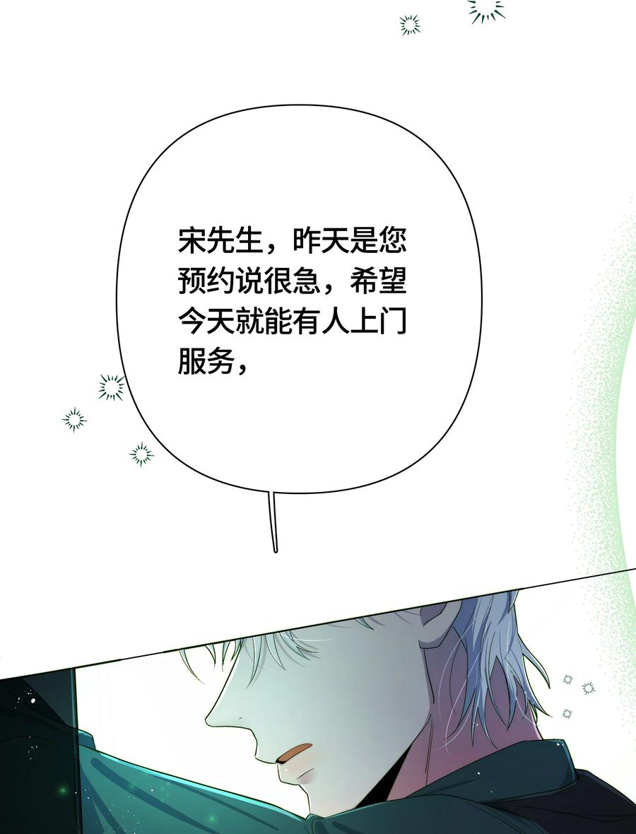 《与天敌先生同居中》001 男、男妈妈？！ 第3页