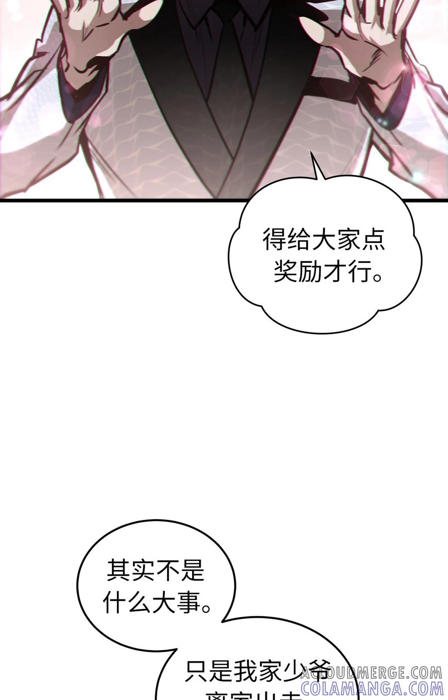 《多罗罗 Re：Verse》001 第一话 第97页